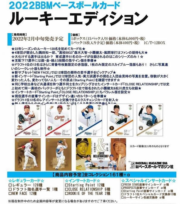 (予約)2022BBMベースボールカードルーキーエディションBOX(送料無料)2022年2月中旬発売