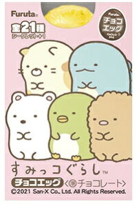 フルタ チョコエッグ すみっコぐらし(食玩) BOX〔10個入〕 2021年10月25日発売