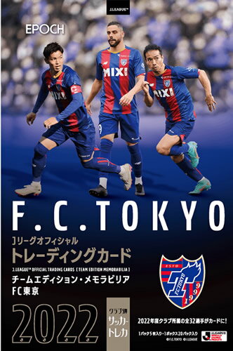 EPOCH 2022 Jリーグチームエディションメモラビリア FC東京 BOX（送料無料） 2022年8月7日発売