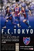 （予約）EPOCH2022JリーグチームエディションメモラビリアFC東京BOX（送料無料）2022年8月7日発売