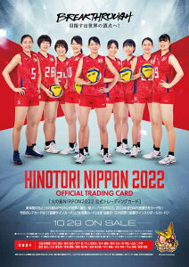 火の鳥NIPPON 2022 公式トレーディングカード BOX（BOX特典カード添付） 2022年10月29日発売