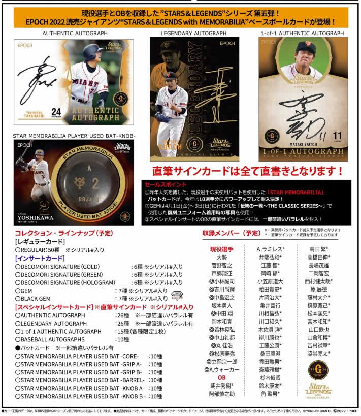 EPOCH 2022 読売ジャイアンツ STARS & LEGENDS with MEMORABIL ...