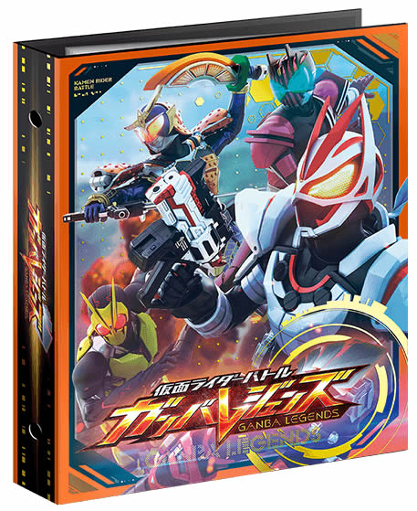 仮面ライダーバトル ガンバレジェンズ オフィシャル4ポケットバインダーセット 2023年3月23日発売のサムネイル
