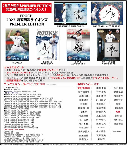 EPOCH 2023 埼玉西武ライオンズ PREMIER EDITION BOX（送料無料） 2023年6月3日発売