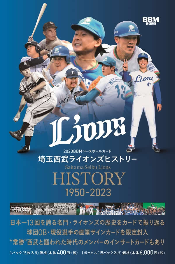 2023 BBMベースボールカード 埼玉西武ライオンズヒストリー 1950-2023 BOX（送料無料） 2023年9月22日発売