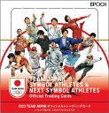 2023 TEAM JAPAN オフィシャルカード 「シンボルアスリート&ネクストシンボルアスリート」 BOX 2023年9月23日発売