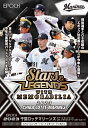 EPOCH 2023 千葉ロッテマリーンズ STARS LEGENDS with MEMORABILIA BOX（送料無料） 10月28日発売