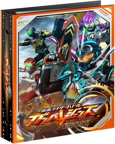 仮面ライダーバトル ガンバレジェンズ オフィシャル4ポケバインダー02 2023年9月28日発売