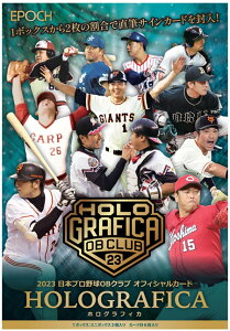 EPOCH 2023 日本プロ野球OBクラブ オフィシャルカード HOLOGRAFICA BOX(送料無料) 2024年3月2日発売