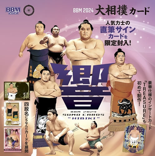 BBM 2024 大相撲カード 「響」 -HIBIKI- BOX（送料無料） 2024年5月16日発売