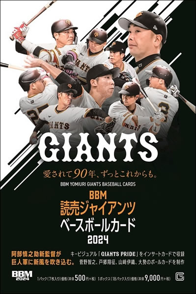 （予約）BBM 読売ジャイアンツ ベースボールカード 2024 BOX（送料無料） 2024年5月25日発売