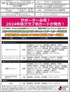 EPOCH 2024 セレッソ大阪 Jリーグチームエディション・メモラビリア BOX(送料無料) 2024年8月17日発売