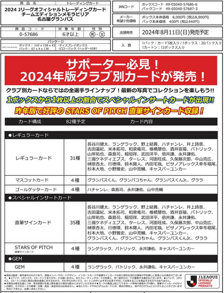 楽天市場】名古屋グランパス トレカの通販