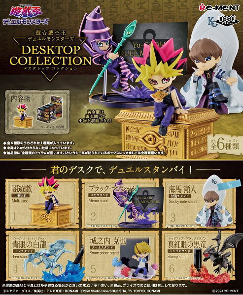 （予約）リーメント 遊☆戯☆王デュエルモンスターズ DESKTOP COLLECTION 6個入 BOX 2024年5月31日発売予定