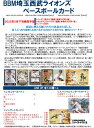 BBM 埼玉西武ライオンズ ベースボールカード 2025 BOX(送料無料) 2025年5月24日発売