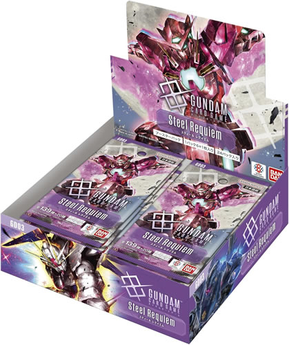 ガンダムカードゲーム ブースターパック Steel Requiem【GD03】 BOX 2026年1月31日発売