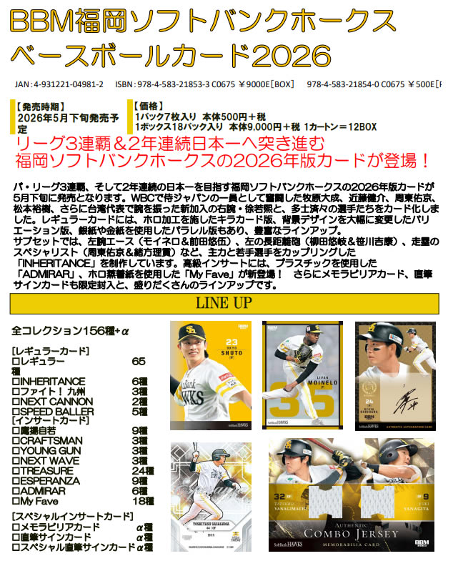 乐天商城 - （予約）BBM 福岡ソフトバンクホークス ベースボールカード 2026 BOX（送料無料） 2026年5月下旬発売