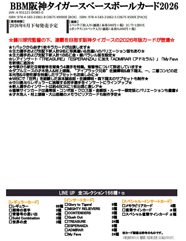 乐天商城 - （予約）BBM 阪神タイガース ベースボールカード 2026 BOX（送料無料） 2026年6月下旬発売