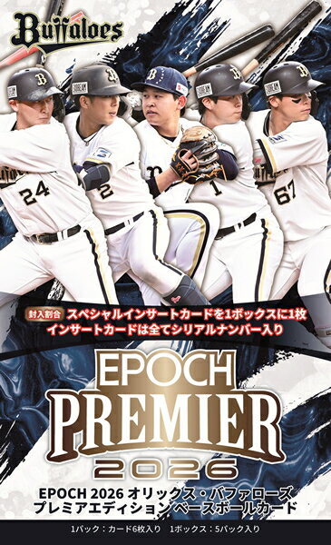 乐天商城 - （予約）EPOCH 2026 オリックス・バファローズ PREMIER EDITION ベースボールカード BOX（送料無料） 26年6月13日発売