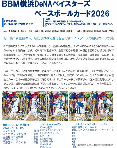 乐天商城 - （予約）BBM 横浜DeNAベイスターズ ベースボールカード 2026 BOX（送料無料） 2026年6月中旬発売