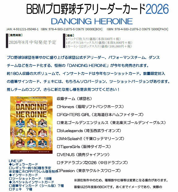 （予約）BBM プロ野球チアリーダーカード 2026 DANCING HEROINE BOX（送料無料） 2026年8月中旬発売