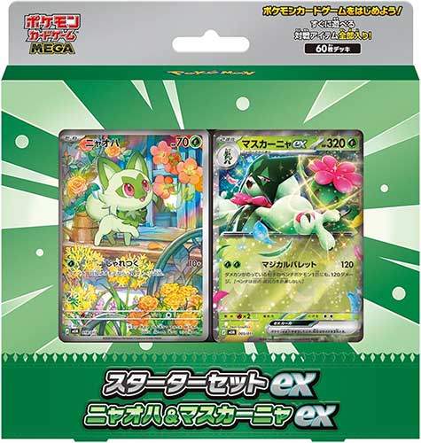 ポケモンカード マスカーニャex sar PSA10 2枚セット 080220260030.jpg