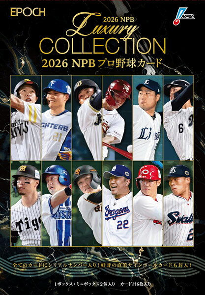 （予約）EPOCH 2026 NPB プロ野球カード LUXURY COLLECTION BOX（送料無料） 10月31発売