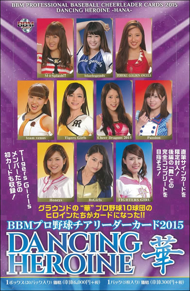 BBM プロ野球チアリーダーカード 2015 DANCING HEROINE -華- BOX