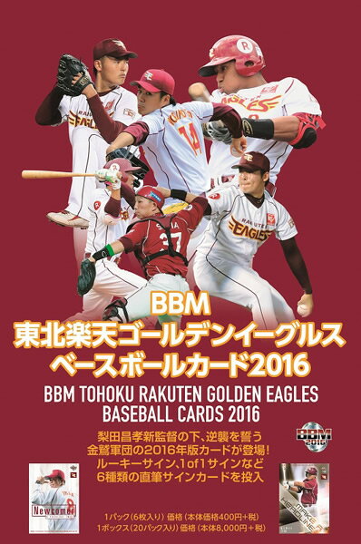 BBM 東北楽天ゴールデンイーグルス ベースボールカード 2016 BOX（送料無料）