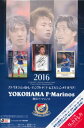 2016 Jリーグ カード チームエディション・メモラビリア 横浜 F・マリノス BOX(送料無料)