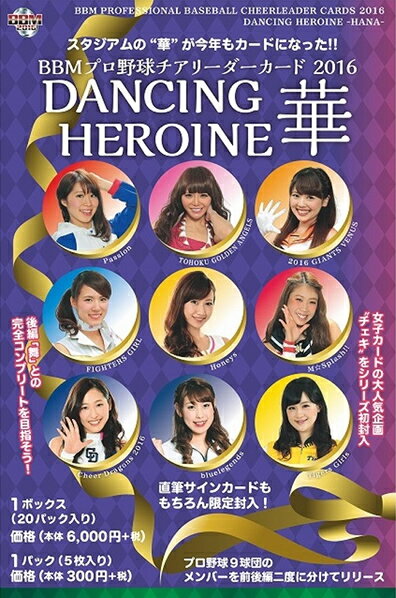 BBM プロ野球チアリーダーカード 2016 DANCING HEROINE -華- BOX