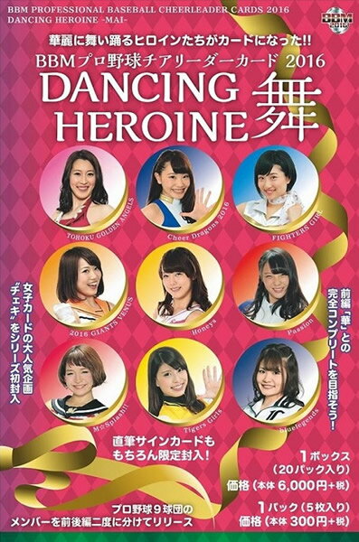 ■感謝セール■BBM プロ野球チアリーダーカード 2016 DANCING HEROINE -舞- BOX