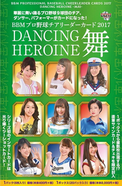 BBM プロ野球チアリーダーカード 2017 DANCING HEROINE -舞- BOX