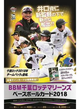 BBM 千葉ロッテマリーンズ ベースボールカード 2018 BOX（送料無料）