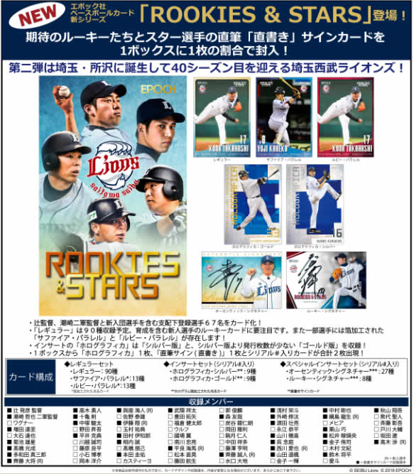 EPOCH 2018 ROOKIES&STARS 埼玉西武ライオンズ BOX 送料無料 