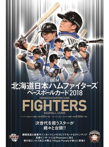 セール BBM 日本ハムファイターズ 2018 BOX 送料無料 