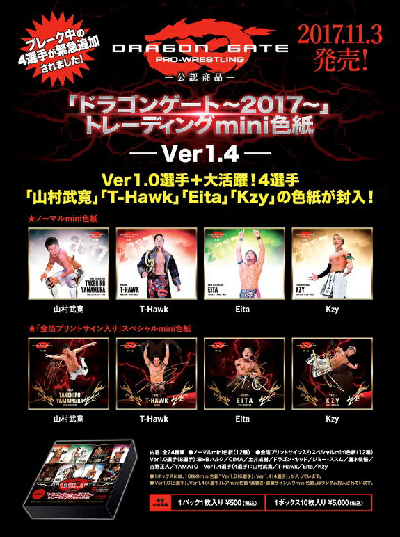 樂天商城 - ドラゴンゲート～2017～トレーディングmini色紙 Ver1.4 BOX