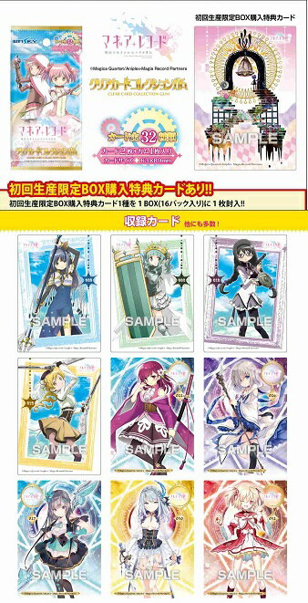 マギアレコード 魔法少女まどか☆マギカ外伝 クリアカードコレクションガム（食玩）BOX