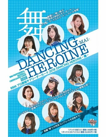 BBM プロ野球チアリーダーカード 2018 DANCING HEROINE -舞- BOX