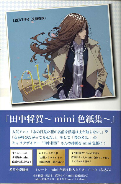乐天商城 - 田中将賀～mini色紙集～4パックシート