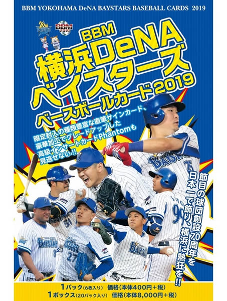 BBM 横浜DeNAベイスターズ ベースボールカード 2019 BOX（送料無料）