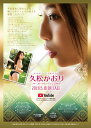 久松かおり ファースト・トレーディングカード BOX■3ボッ...