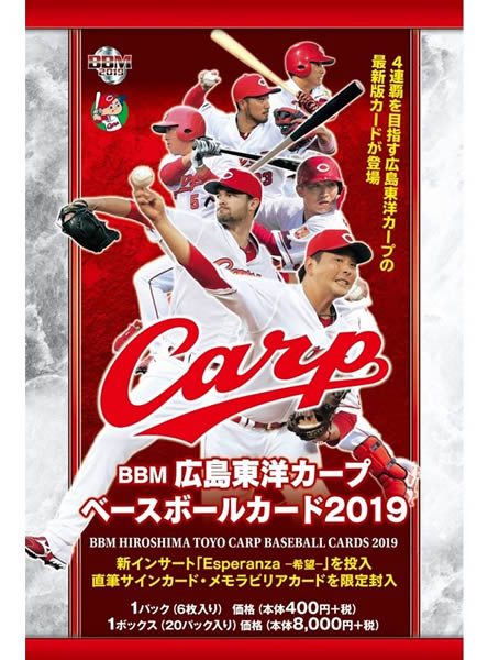 BBM 広島東洋カープ ベースボールカード 2019 BOX（送料無料）