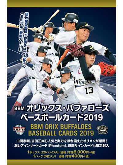 BBM オリックス・バファローズ 2019 BOX （送料無料）