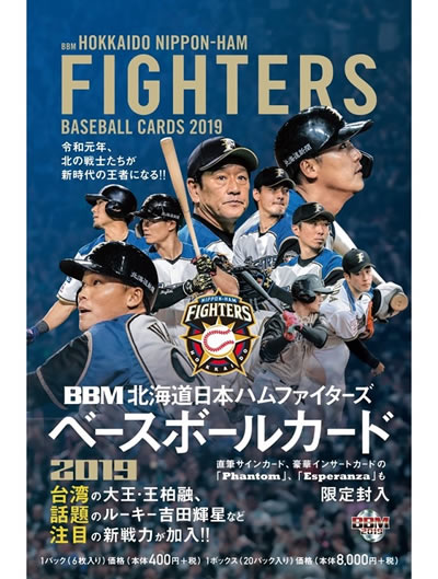 BBM 北海道日本ハムファイターズ 2019 BOX■特価カートン（12箱入）■ （送料無料）
