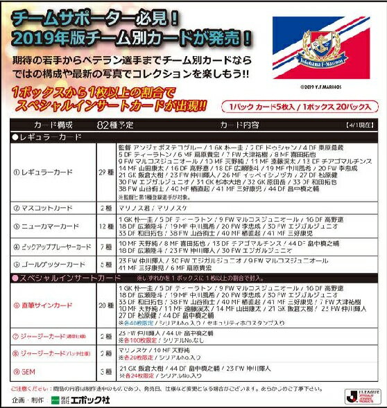 2019 J���[�O �`�[���G�f�B�V�����������r���A ���lF�E�}���m�X BOX     8��3�������\�� 