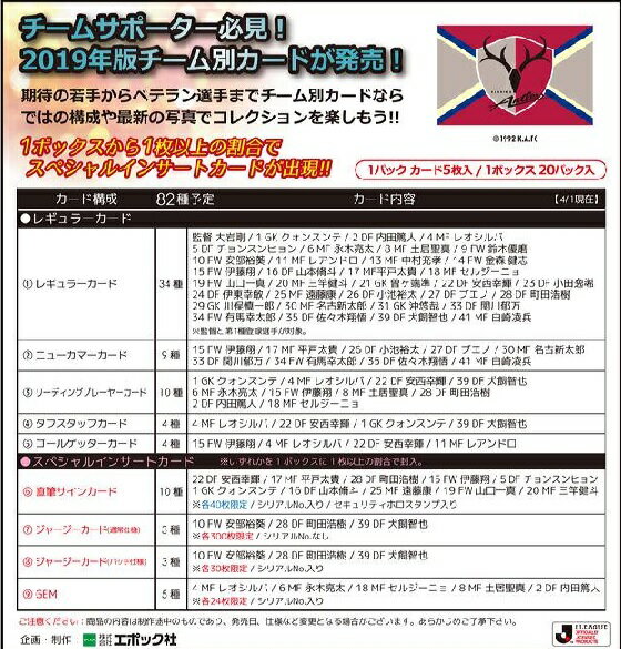 2019 Jリーグ チームエディションメモラビリア 鹿島アントラーズ BOX（送料無料） （8月10日発売予定）