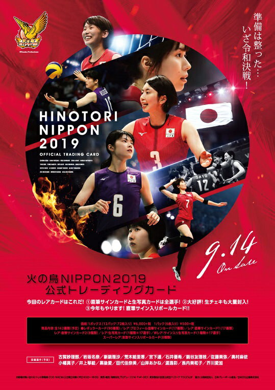 乐天商城 - 火の鳥NIPPON 2019 公式トレーディングカード BOX（BOX特典カード添付）