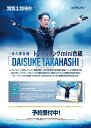 ー永久保存版-トレーディングmini色紙「DAISUKE TAKAHASHI(高橋大輔)」 BOX(送料無料) (3月20日発売)