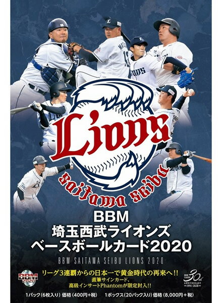 BBM 埼玉西武ライオンズ ベースボールカード 2020 BOX 送料無料 